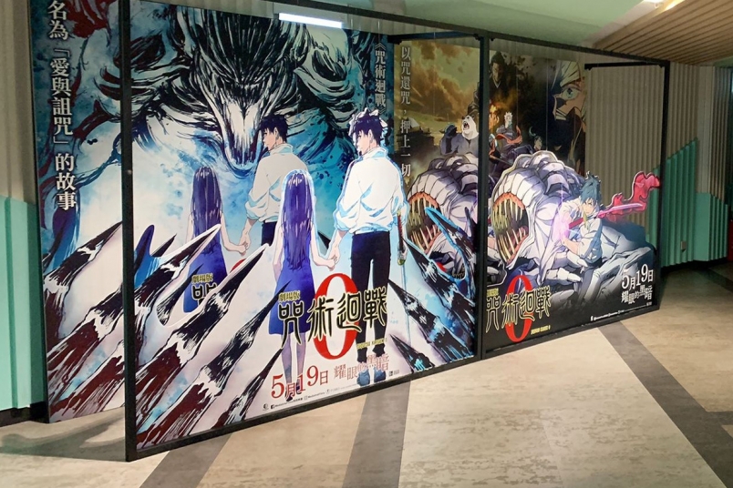領域展開!《劇場版 咒術迴戰 0》正式在港上映 領域展開!《劇場版 咒術迴戰 0》正式在港上映