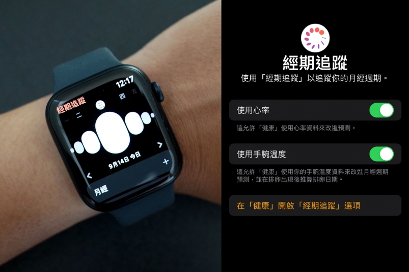 Apple Watch Series 8新增體溫監察